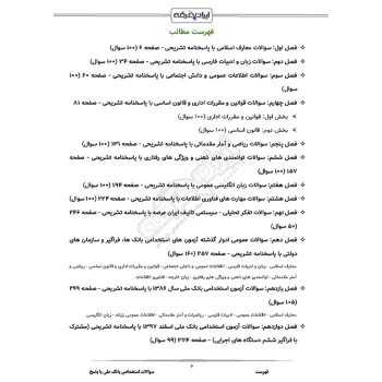 سوالات استخدامی بانک ملی با پاسخ ایران عرضه (جزوه فنری)