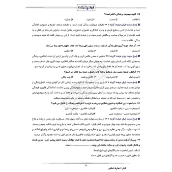سوالات استخدامی بانک ملی با پاسخ ایران عرضه (جزوه فنری)