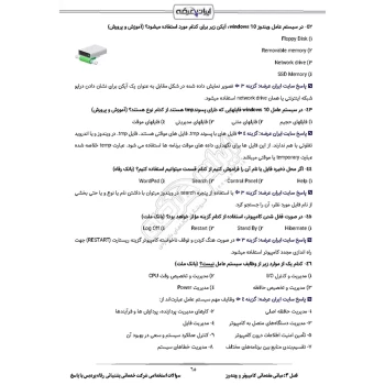 سوالات استخدامی شرکت خدماتی پشتیبانی رفاه پردیس با پاسخ ایران عرضه (جزوه فنری)