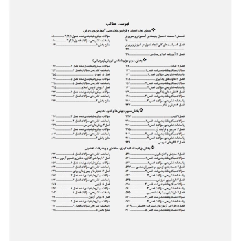 کتاب استخدامی حیطه تخصصی آموزش و پرورش (آرمان پور - جهش)