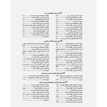 کتاب استخدامی حیطه تخصصی آموزش و پرورش (آرمان پور - جهش)