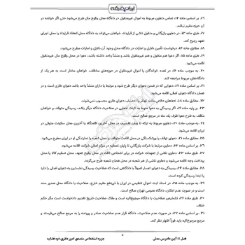 درسنامه استخدامی متصدی امور دفتری قوه قضاییه (ایران عرضه - جزوه فنری)
