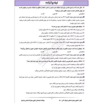 سوالات استخدامی قانون مجازات اسلامی با پاسخ ایران عرضه (جزوه فنری)
