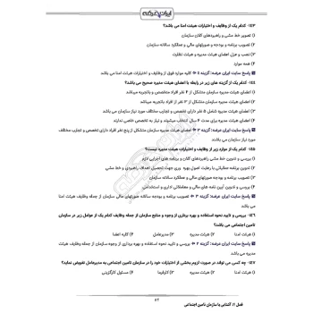 سوالات استخدامی آشنایی با سازمان تامین اجتماعی با پاسخ ایران عرضه (جزوه فنری)