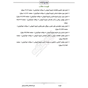 درسنامه استخدامی بانک مهر ایران با پاسخ ایران عرضه (جزوه فنری)