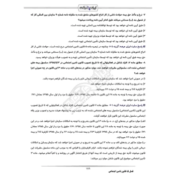 سوالات استخدامی دارودار با پاسخ ایران عرضه (جزوه فنری)