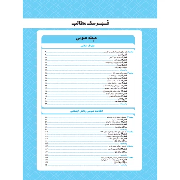 پکیج استخدامی آموزگار ابتدایی (چهارخونه)