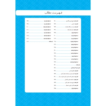 پکیج استخدامی آموزگار ابتدایی (چهارخونه)