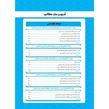 پکیج استخدامی آموزگار ابتدایی (چهارخونه)