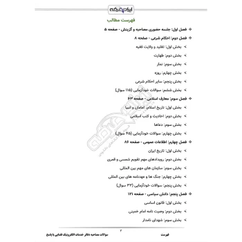 سوالات مصاحبه دفاتر خدمات الکترونیک قضایی با پاسخ ایران عرضه (جزوه فنری)