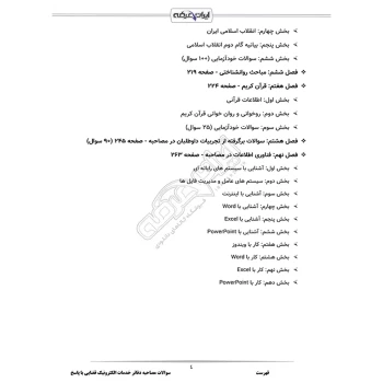سوالات مصاحبه دفاتر خدمات الکترونیک قضایی با پاسخ ایران عرضه (جزوه فنری)