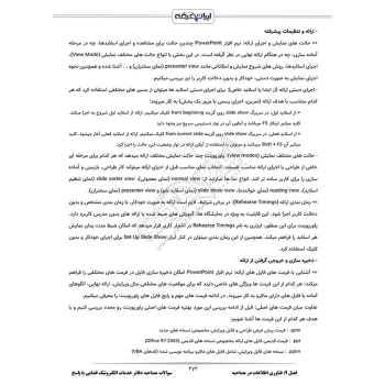 سوالات مصاحبه دفاتر خدمات الکترونیک قضایی با پاسخ ایران عرضه (جزوه فنری)