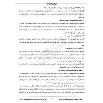 سوالات مصاحبه دفاتر خدمات الکترونیک قضایی با پاسخ ایران عرضه (جزوه فنری)