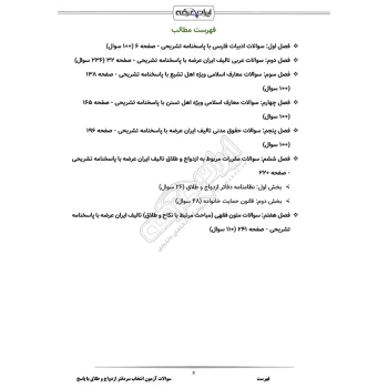 سوالات آزمون سردفتری ازدواج و طلاق با پاسخ ایران عرضه (جزوه فنری )