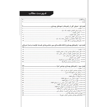کتاب شرح و درس و تشریح سوالات آزمون‌های نظام مهندسی عمران - ارزیابی، طرح و اجرای بهسازی نشریه 524 (نوآور)
