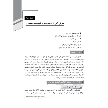 کتاب شرح و درس و تشریح سوالات آزمون‌های نظام مهندسی عمران - ارزیابی، طرح و اجرای بهسازی نشریه 524 (نوآور)