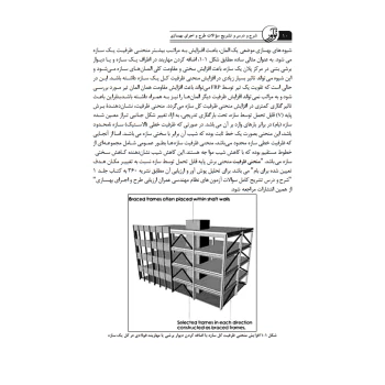 کتاب شرح و درس و تشریح سوالات آزمون‌های نظام مهندسی عمران - ارزیابی، طرح و اجرای بهسازی نشریه 524 (نوآور)