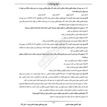 سوالات استخدامی مسئول ابلاغ و اجرا با پاسخ ایران عرضه (جزوه فنری)