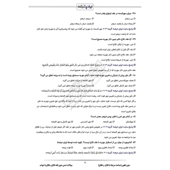 سوالات متون فقه نکاح و طلاق با پاسخ ایران عرضه (جزوه فنری)