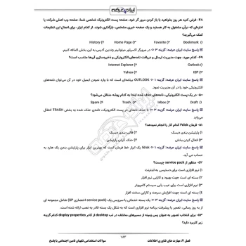 سوالات استخدامی نگهبان تامین اجتماعی با پاسخ ایران عرضه (جزوه فنری)