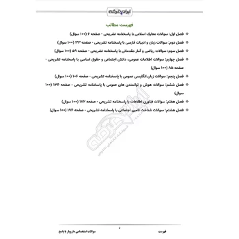 سوالات استخدامی دارویار با پاسخ ایران عرضه (جزوه فنری)