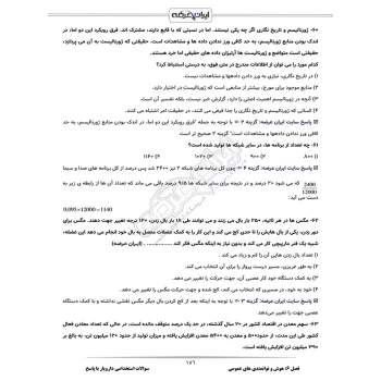 سوالات استخدامی دارویار با پاسخ ایران عرضه (جزوه فنری)