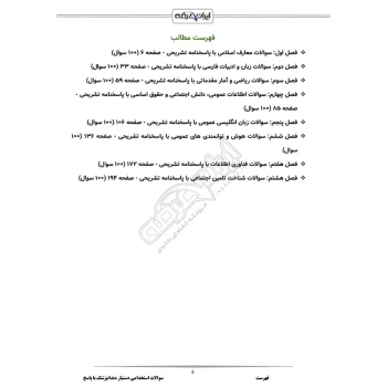 سوالات استخدامی دستیار دندانپزشک با پاسخ ایران عرضه (جزوه فنری)