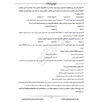 سوالات استخدامی دستیار دندانپزشک با پاسخ ایران عرضه (جزوه فنری)