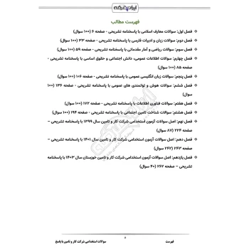 سوالات استخدامی شرکت کار و تامین با پاسخ ایران عرضه (جزوه فنری)