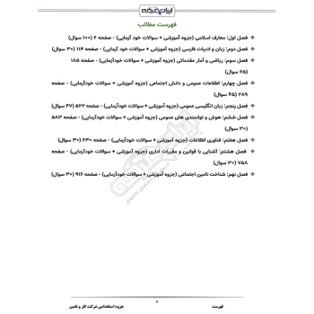 درسنامه استخدامی شرکت کار و تامین (ایران عرضه - جزوه فنری)