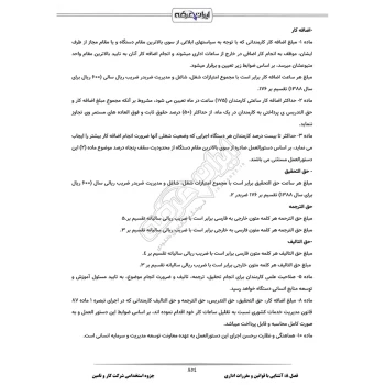 درسنامه استخدامی شرکت کار و تامین (ایران عرضه - جزوه فنری)