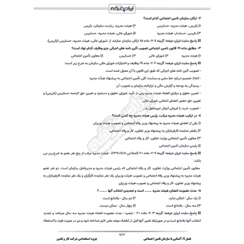 درسنامه استخدامی شرکت کار و تامین (ایران عرضه - جزوه فنری)