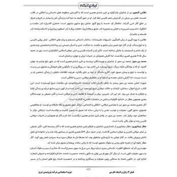 درسنامه استخدامی شرکت پتروشیمی تبریز (ایران عرضه - جزوه فنری)