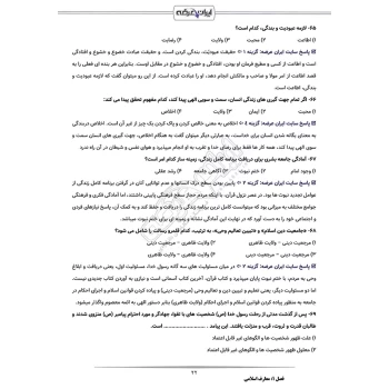 سوالات استخدامی منشی بخش (تامین اجتماعی) با پاسخ ایران عرضه (جزوه فنری)