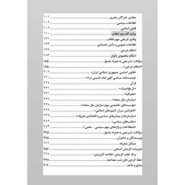 کتاب مصاحبه حضوری تخصصی قوه قضاییه - دادگستری (سامان سنجش)