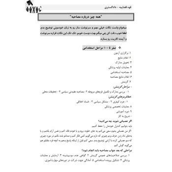 کتاب مصاحبه حضوری تخصصی قوه قضاییه - دادگستری (سامان سنجش)