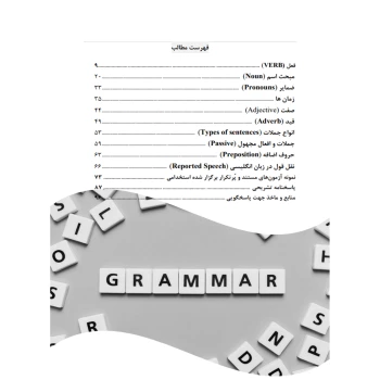 کتاب استخدامی دستور زبان انگلیسی (حیدری - سامان سنجش)
