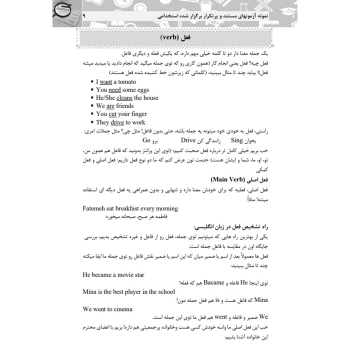 کتاب استخدامی دستور زبان انگلیسی (حیدری - سامان سنجش)