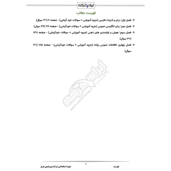 درسنامه استخدامی شرکت پتروشیمی تبریز (ایران عرضه - جزوه فنری)