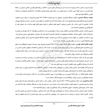 درسنامه استخدامی شرکت پتروشیمی تبریز (ایران عرضه - جزوه فنری)