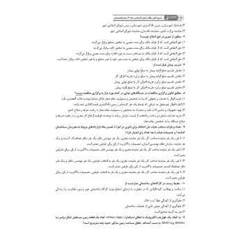 کتاب تشریح سوالات آزمون‌ کارشناسی ماده 27 رشته نقشه‌ برداری (میرزاعلی - نوآور)