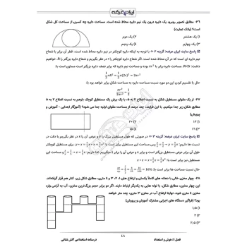 درسنامه استخدامی آتش نشانی (ایران عرضه - جزوه فنری)