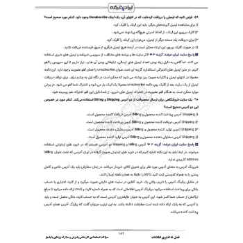 سوالات استخدامی کارشناس پذیرش و مدارک پزشکی با پاسخ ایران عرضه (جزوه فنری)