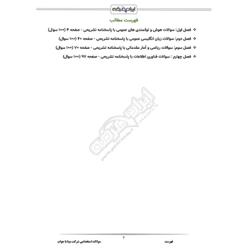 سوالات استخدامی شرکت مپنا با پاسخ ایران عرضه (جزوه فنری)
