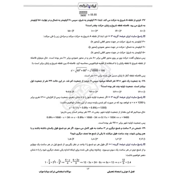 سوالات استخدامی شرکت مپنا با پاسخ ایران عرضه (جزوه فنری)