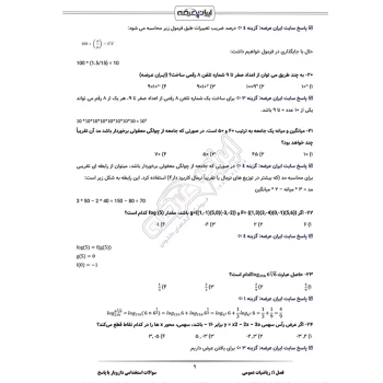 سوالات استخدامی شرکت نسیم بهار با پاسخ ایران عرضه (جزوه فنری)