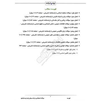 سوالات استخدامی شرکت سیمان زاوه تربت با پاسخ ایران عرضه (جزوه فنری)