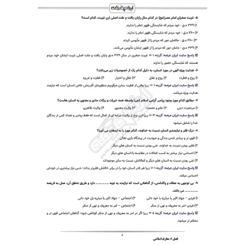 سوالات استخدامی شرکت سیمان زاوه تربت با پاسخ ایران عرضه (جزوه فنری)