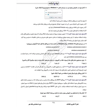 درسنامه استخدامی بانک شهر (ایران عرضه - جزوه فنری)