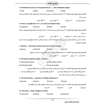 سوالات استخدامی بانک شهر با پاسخ ایران عرضه (جزوه فنری)